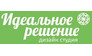 Дизайн студия Идеальное решение