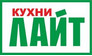 Кухни Лайт