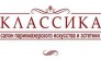 Салон красоты Классика