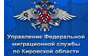 УФМС России по Кировской области Отдел адресно-справочной работы