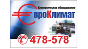 ЕвроКлимат